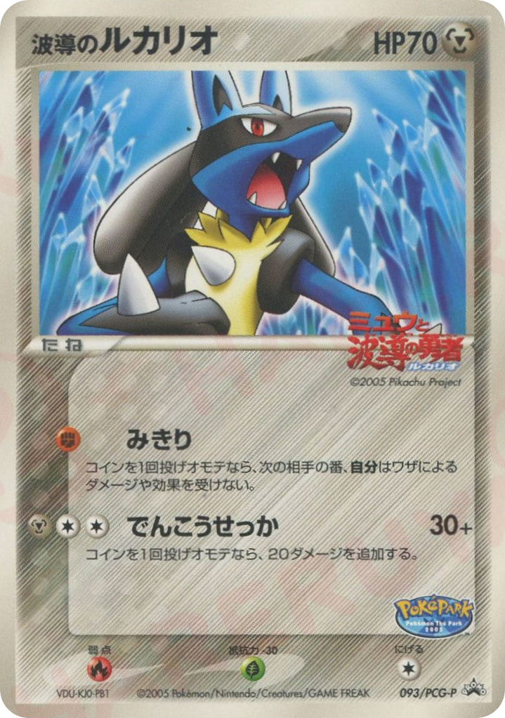 波導のルカリオ card front