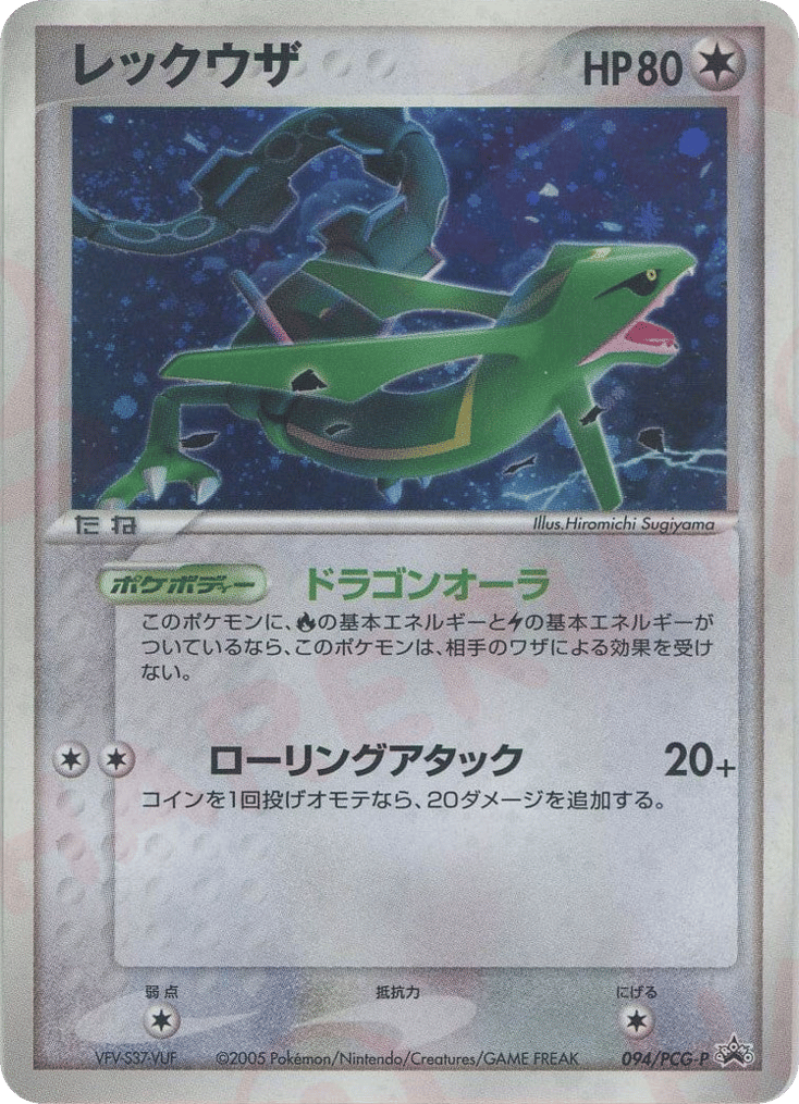 レックウザ card front