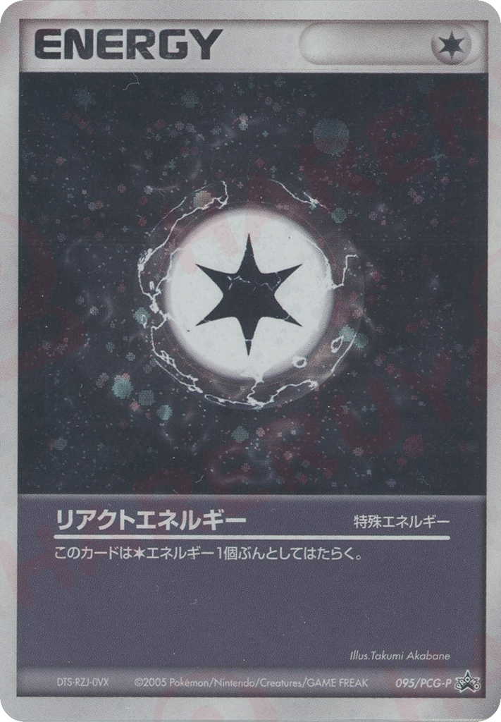 リアクトエネルギー card front