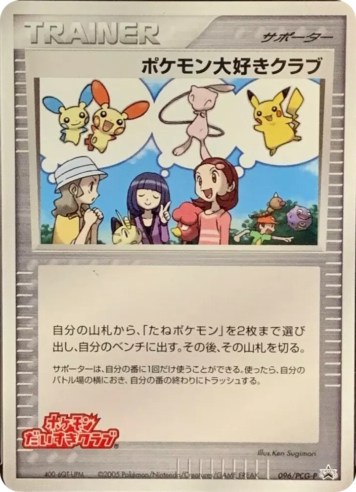 ポケモンだいすきクラブ card front