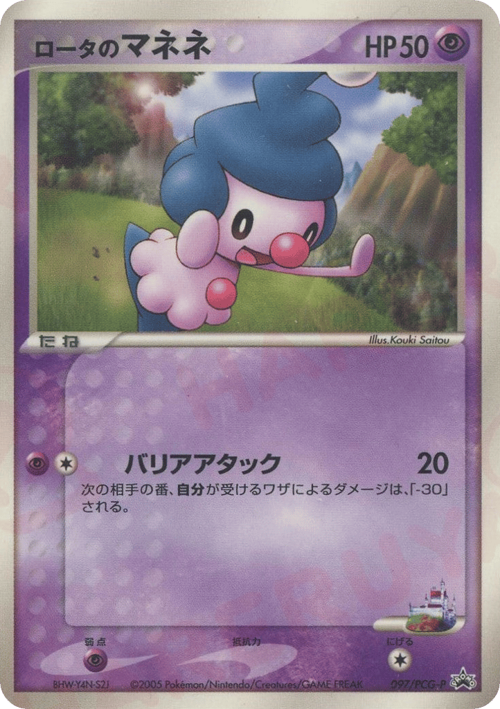 ロータのマネネ card front