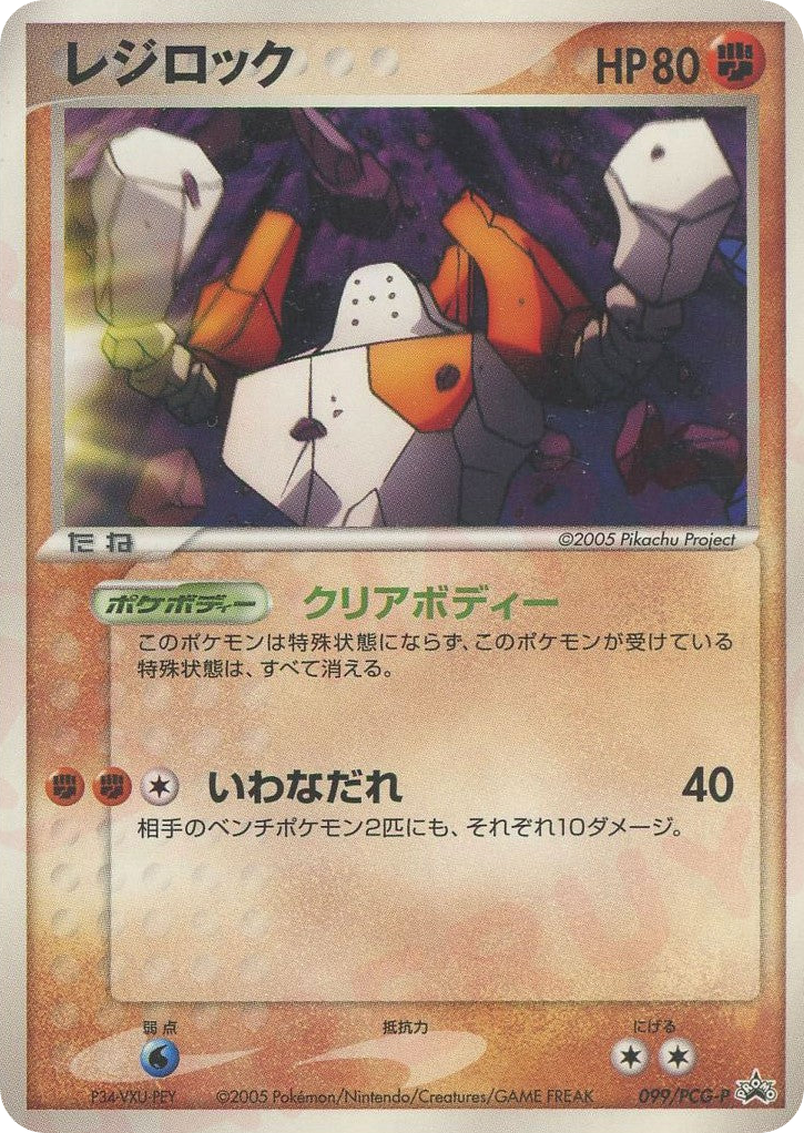 レジロック card front