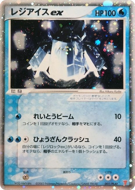 Regice ex card front