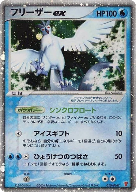 Articuno ex card front