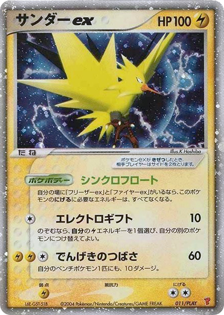 Zapdos ex card front