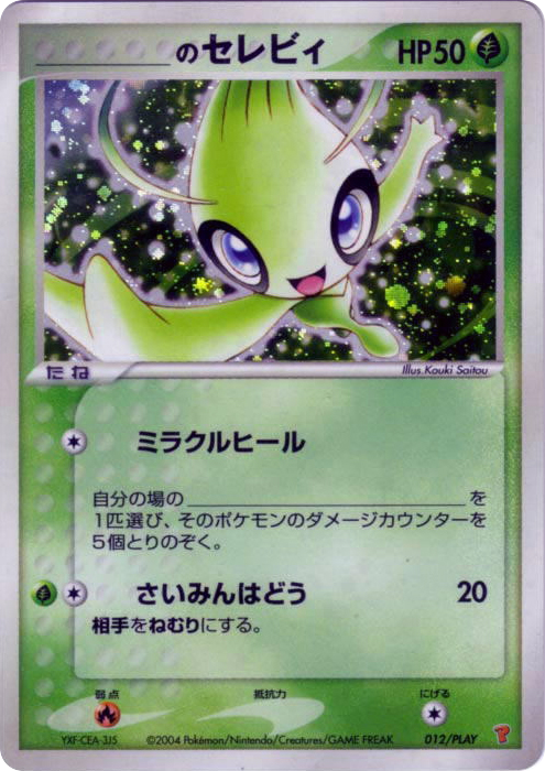 _____'s Celebi card front
