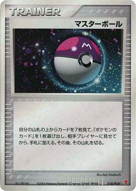 Master Ball card front
