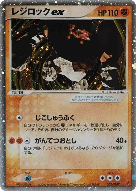 Regirock ex card front