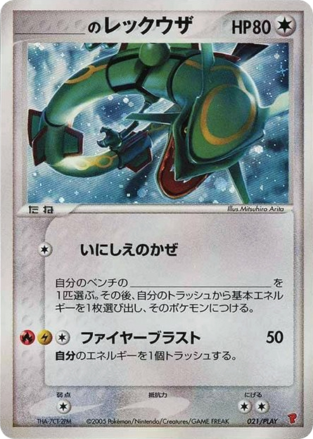 _____'s Rayquaza card front