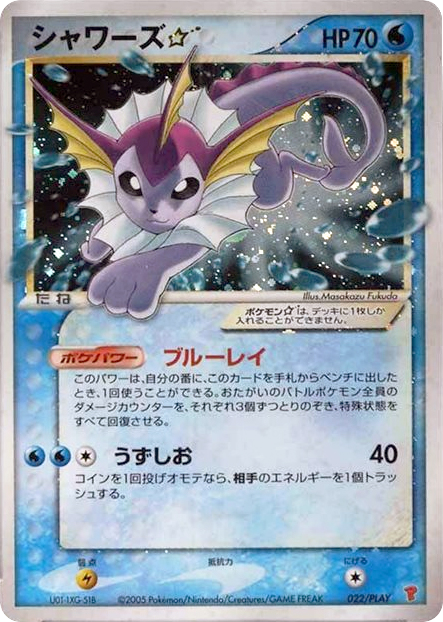 Vaporeon ☆ card front