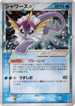 Vaporeon ☆