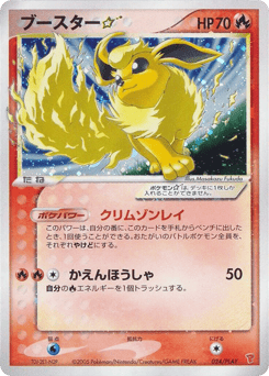 Flareon ☆