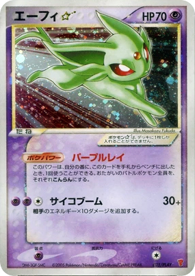 エーフィ card front