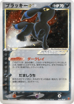 Umbreon ☆