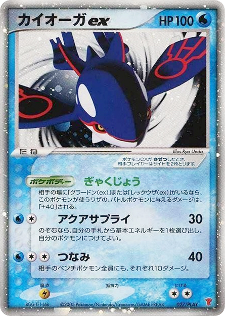 Kyogre ex card front