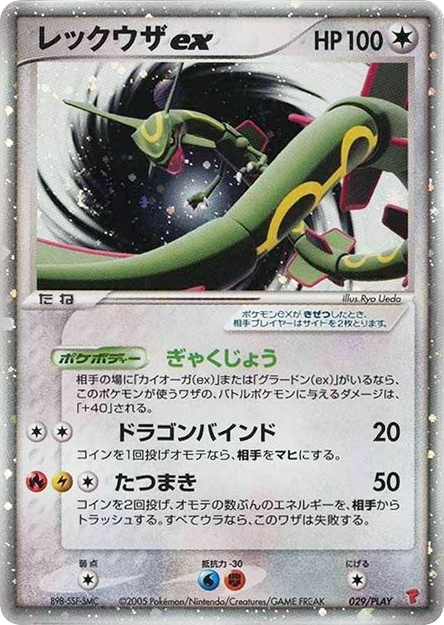 Rayquaza ex card front