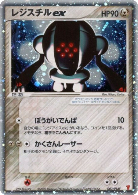 Registeel ex card front