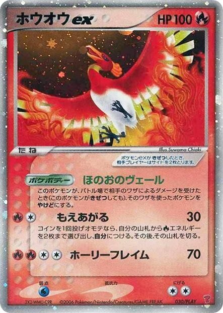 Ho-Oh ex card front