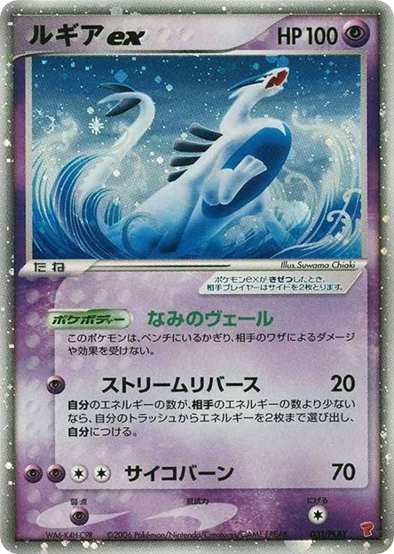 Lugia ex card front