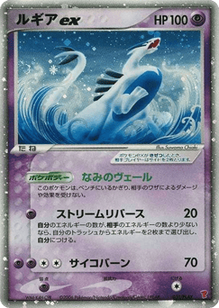 Lugia ex