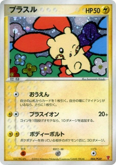 Plusle card front