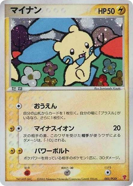 Minun card front
