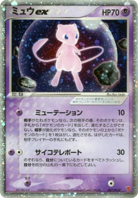 Mew ex card front