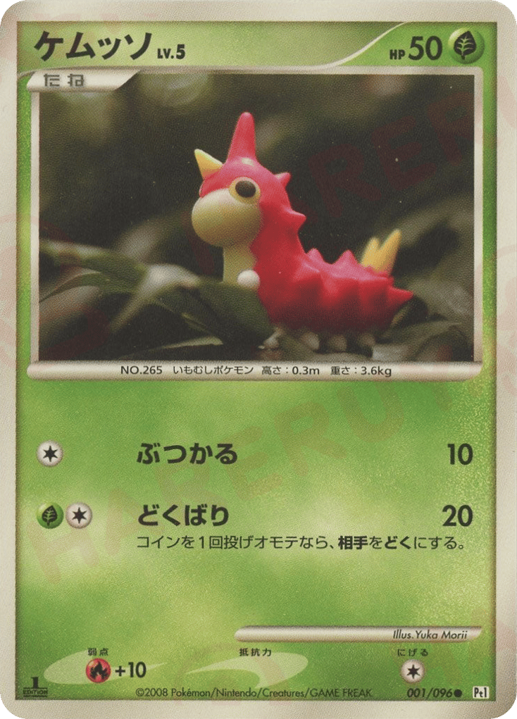 ケムッソ card front