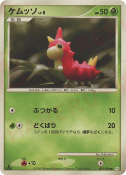 ケムッソ