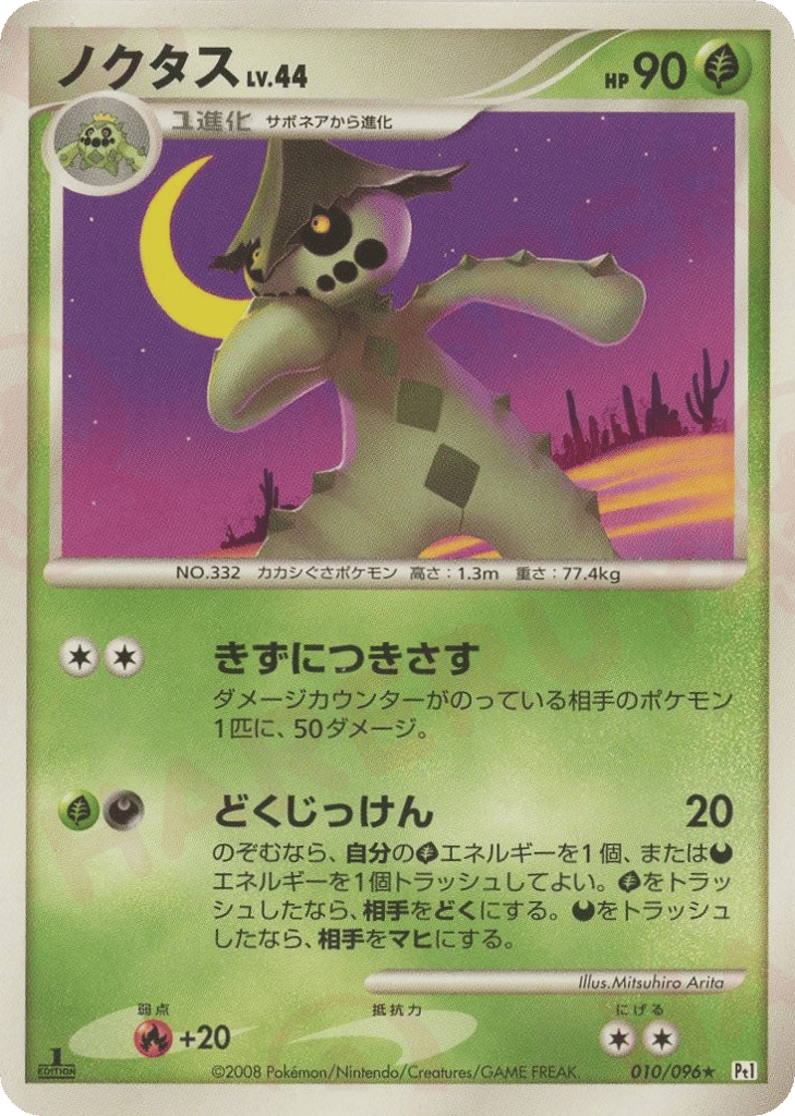 ノクタス card front