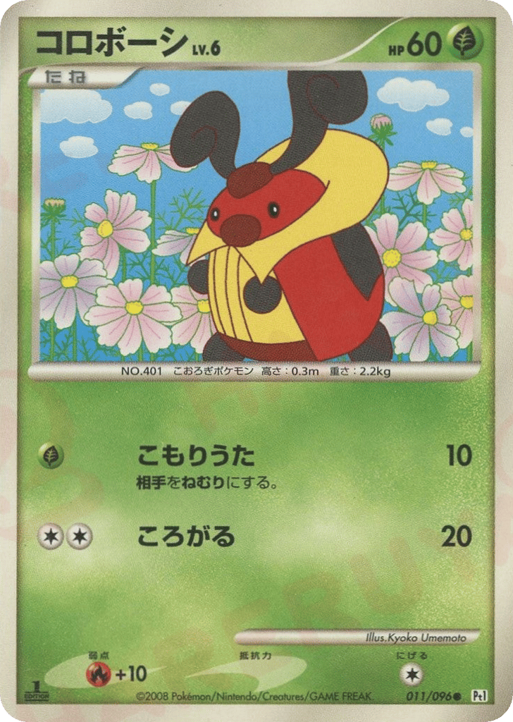 コロボーシ card front