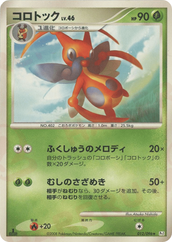 コロトック card front