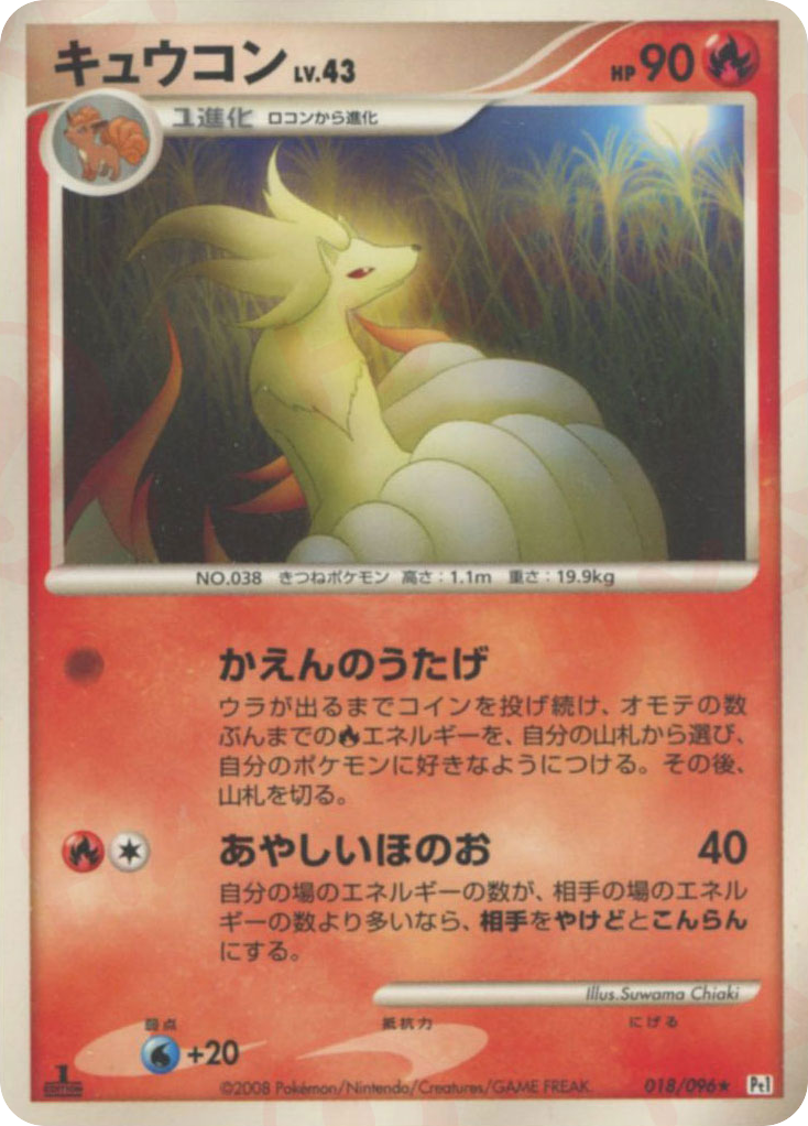 キュウコン card front