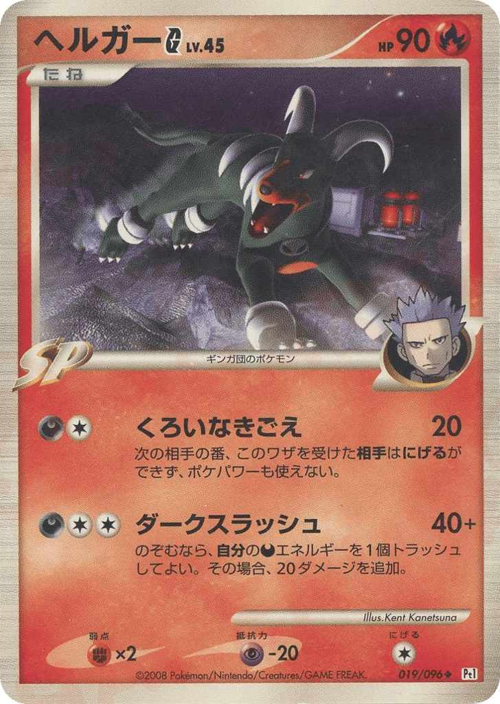 ヘルガーG[ギンガ] card front