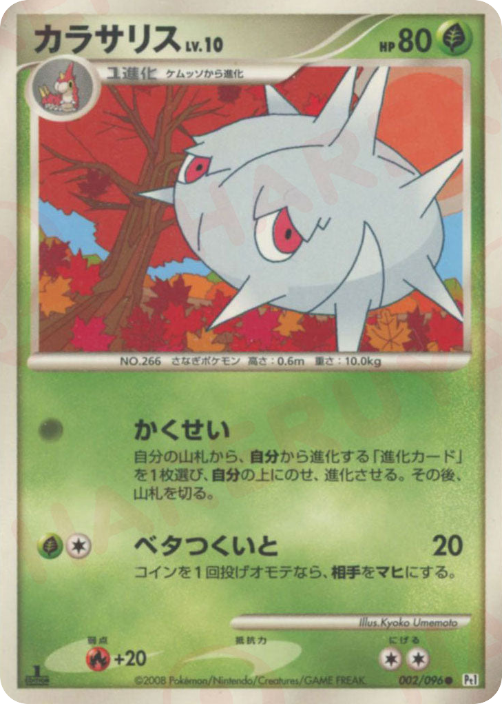 カラサリス card front