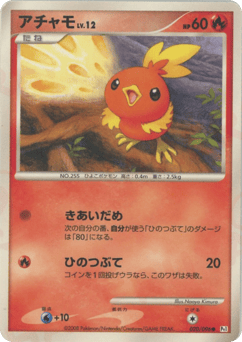 アチャモ
