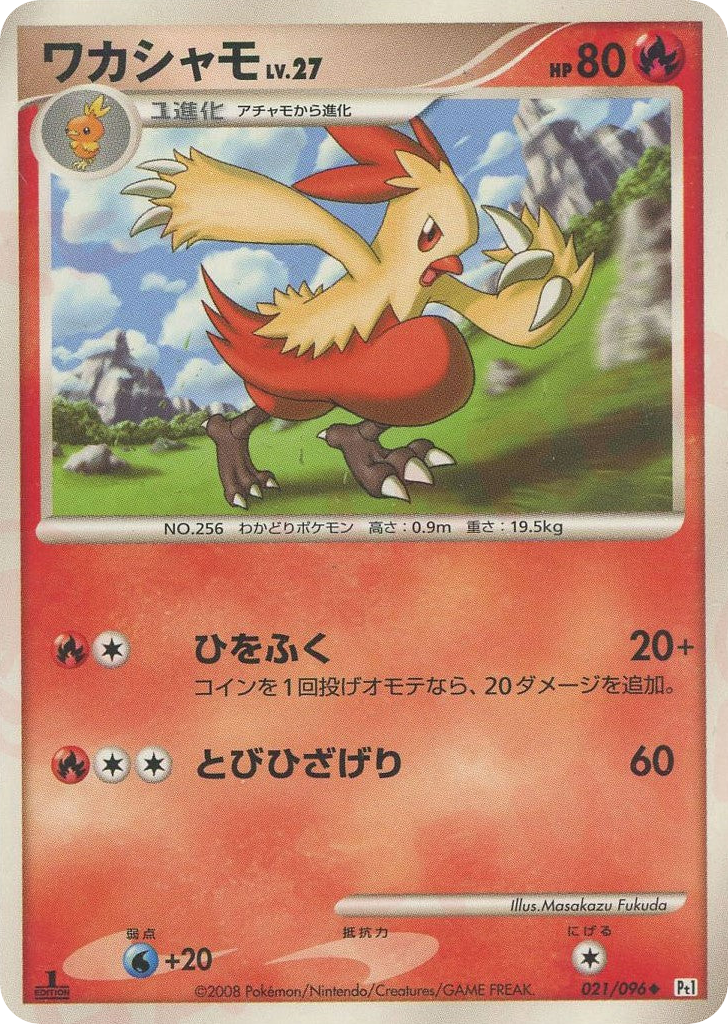 ワカシャモ card front