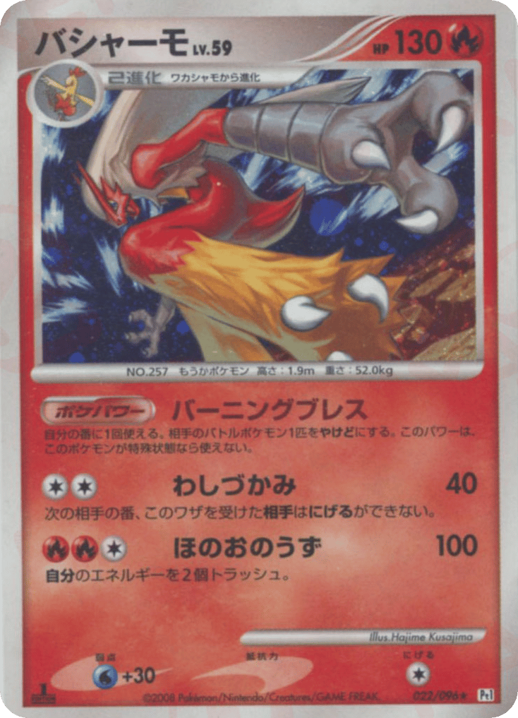 バシャーモ card front