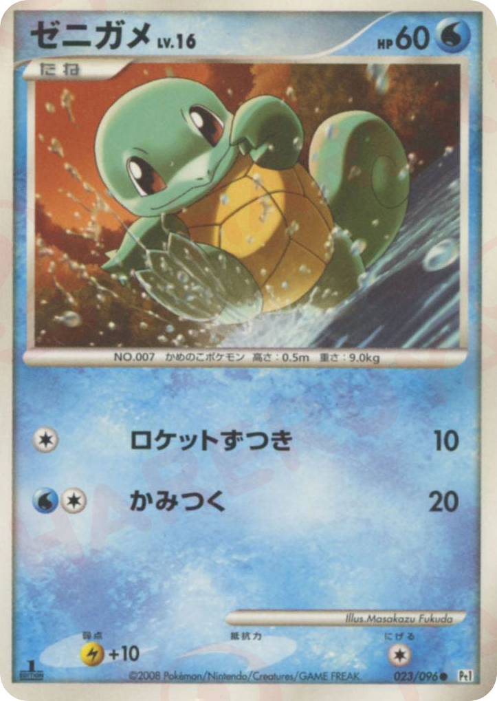 ゼニガメ card front