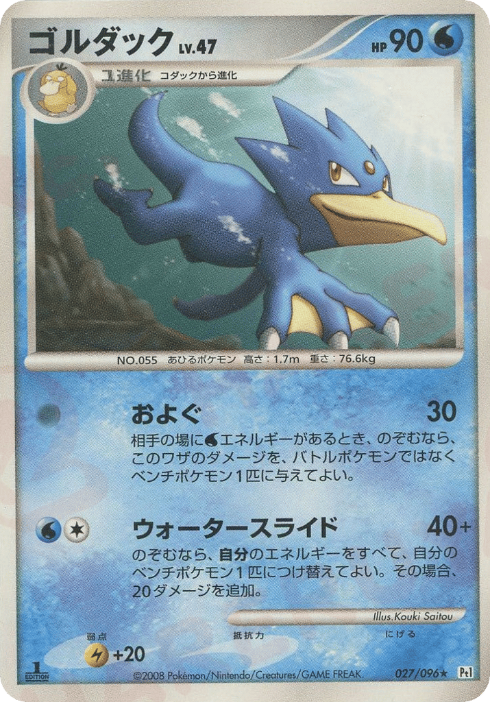ゴルダック card front