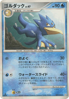ゴルダック