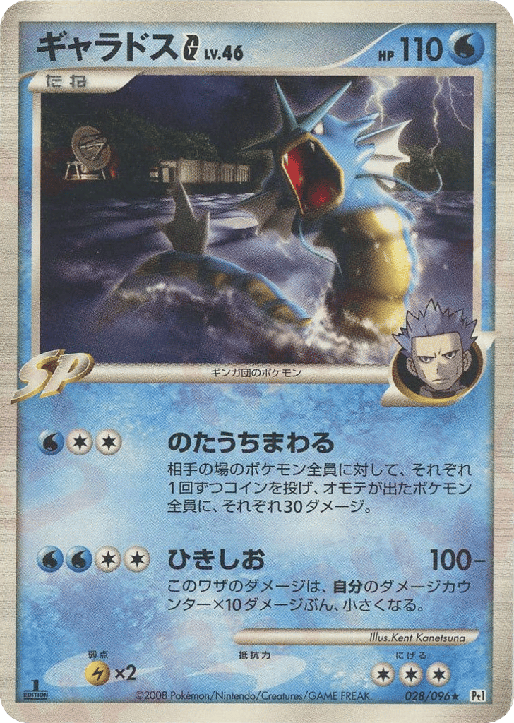 ギャラドスG[ギンガ] card front