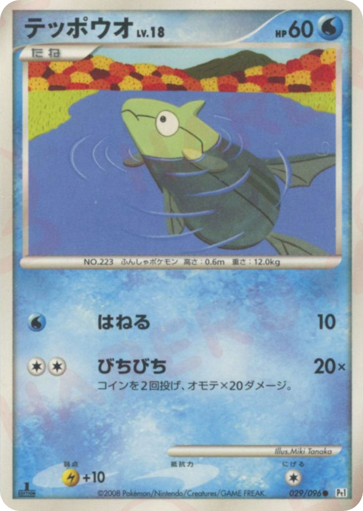 テッポウオ card front