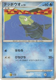 テッポウオ