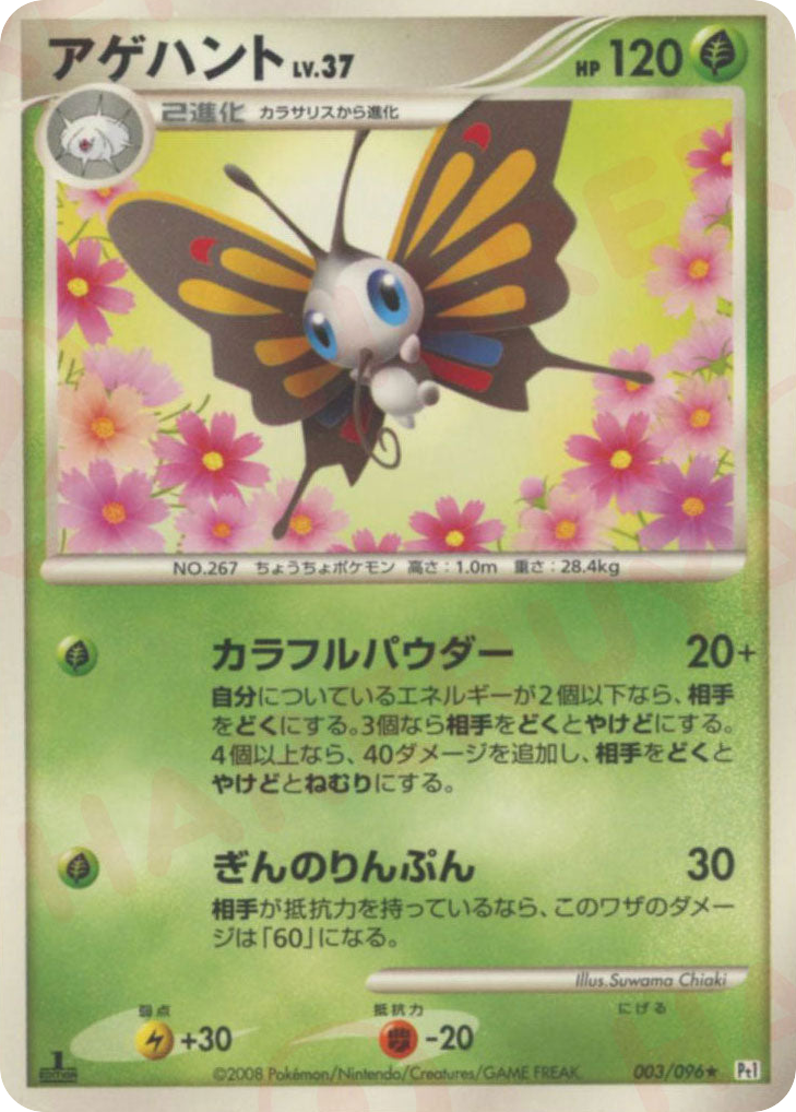 アゲハント card front