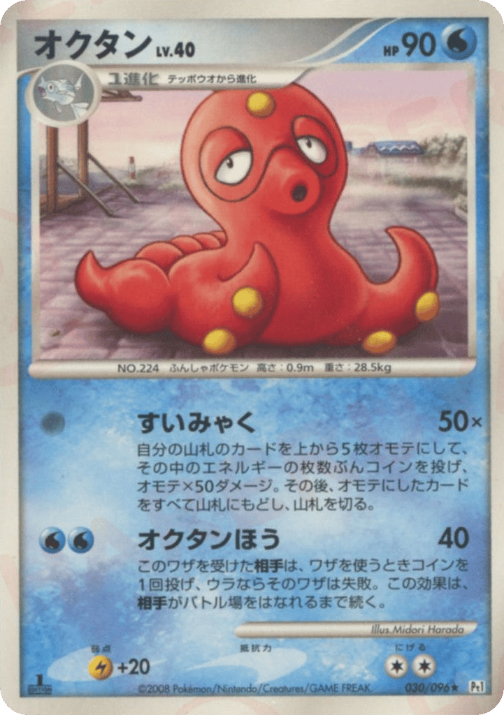 オクタン card front