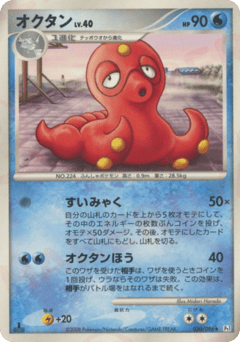 オクタン