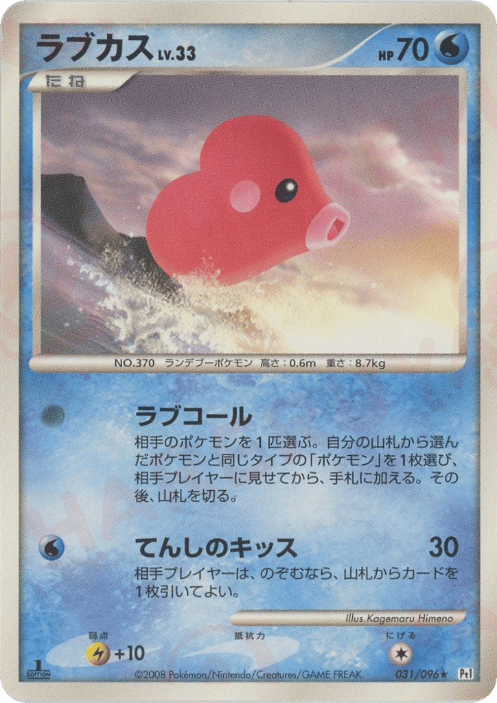 ラブカス card front