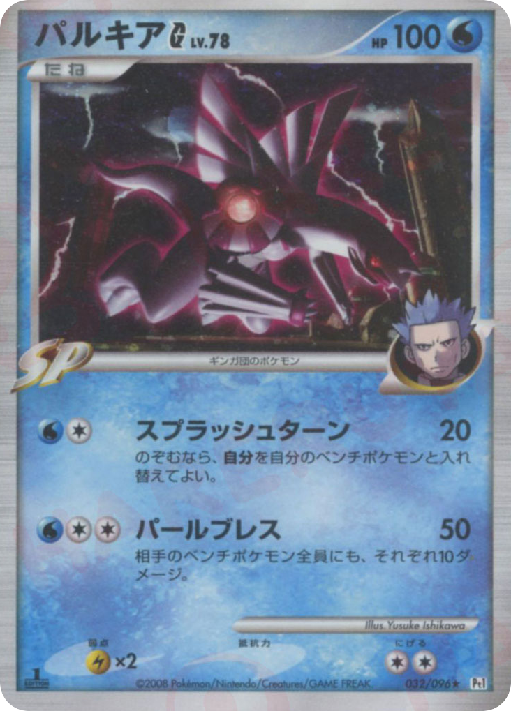 パルキアG[ギンガ] card front