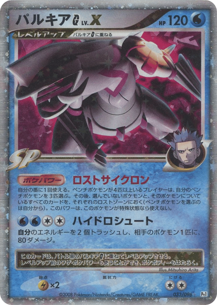 パルキアG[ギンガ] card front